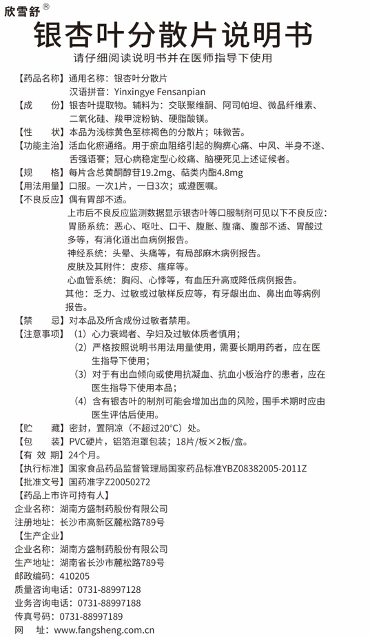 银杏叶疏散片_南宫娱乐