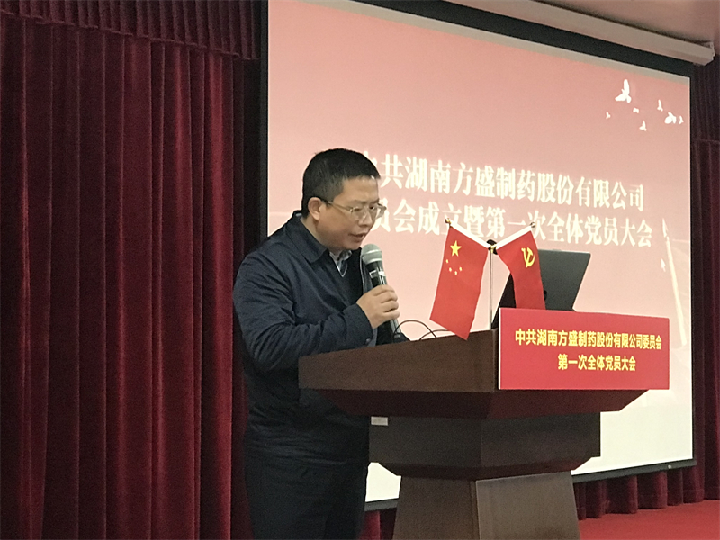 热烈庆祝南宫娱乐制药党委正式建设_南宫娱乐