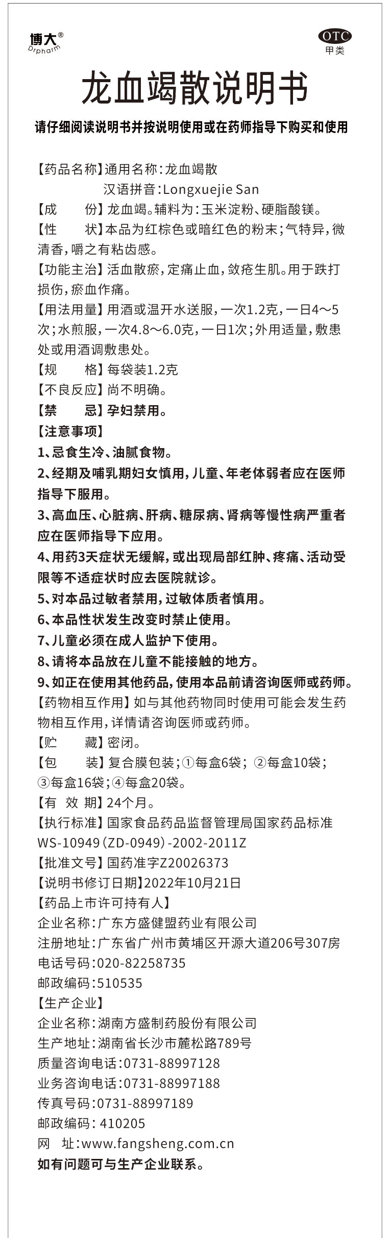 龙血竭散_南宫娱乐