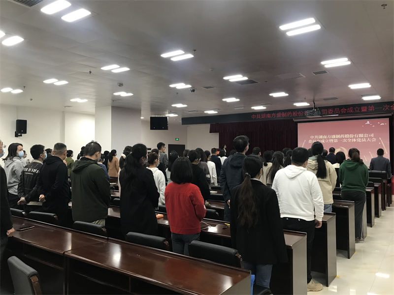 热烈庆祝南宫娱乐制药党委正式建设_南宫娱乐
