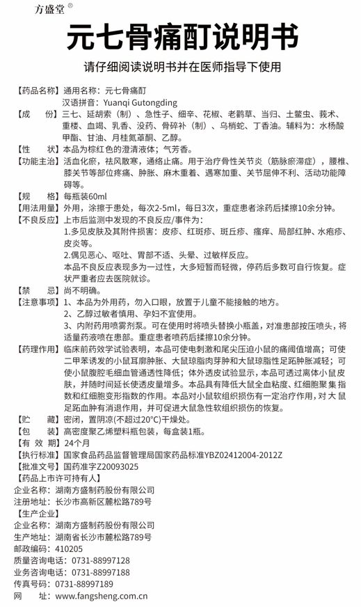 元七骨痛酊_南宫娱乐