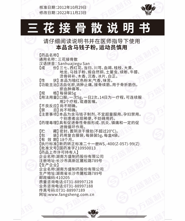 三花接骨散_南宫娱乐