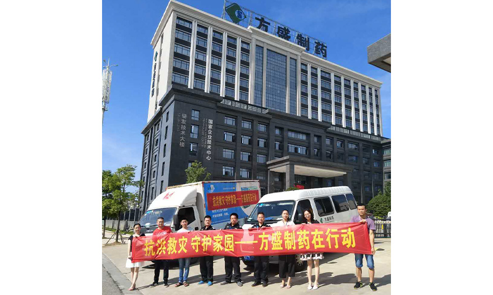 南宫娱乐捐药援助湖南抗洪救灾_南宫娱乐