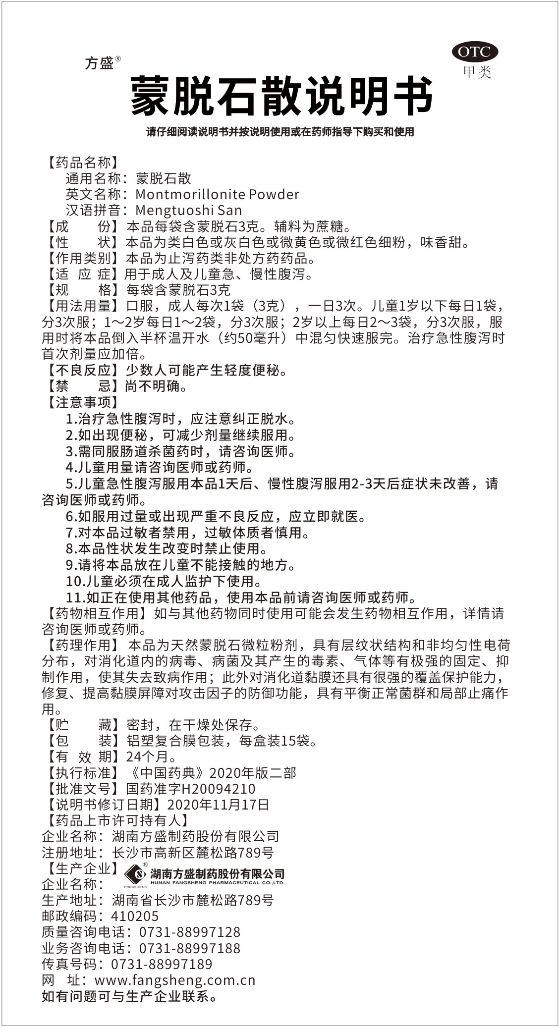 蒙脱石散_南宫娱乐