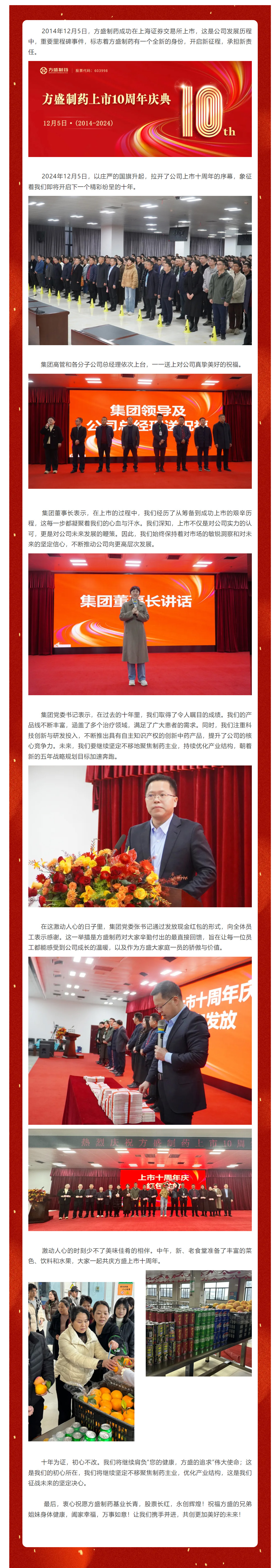 热烈祝贺南宫娱乐制药上市十周年_南宫娱乐
