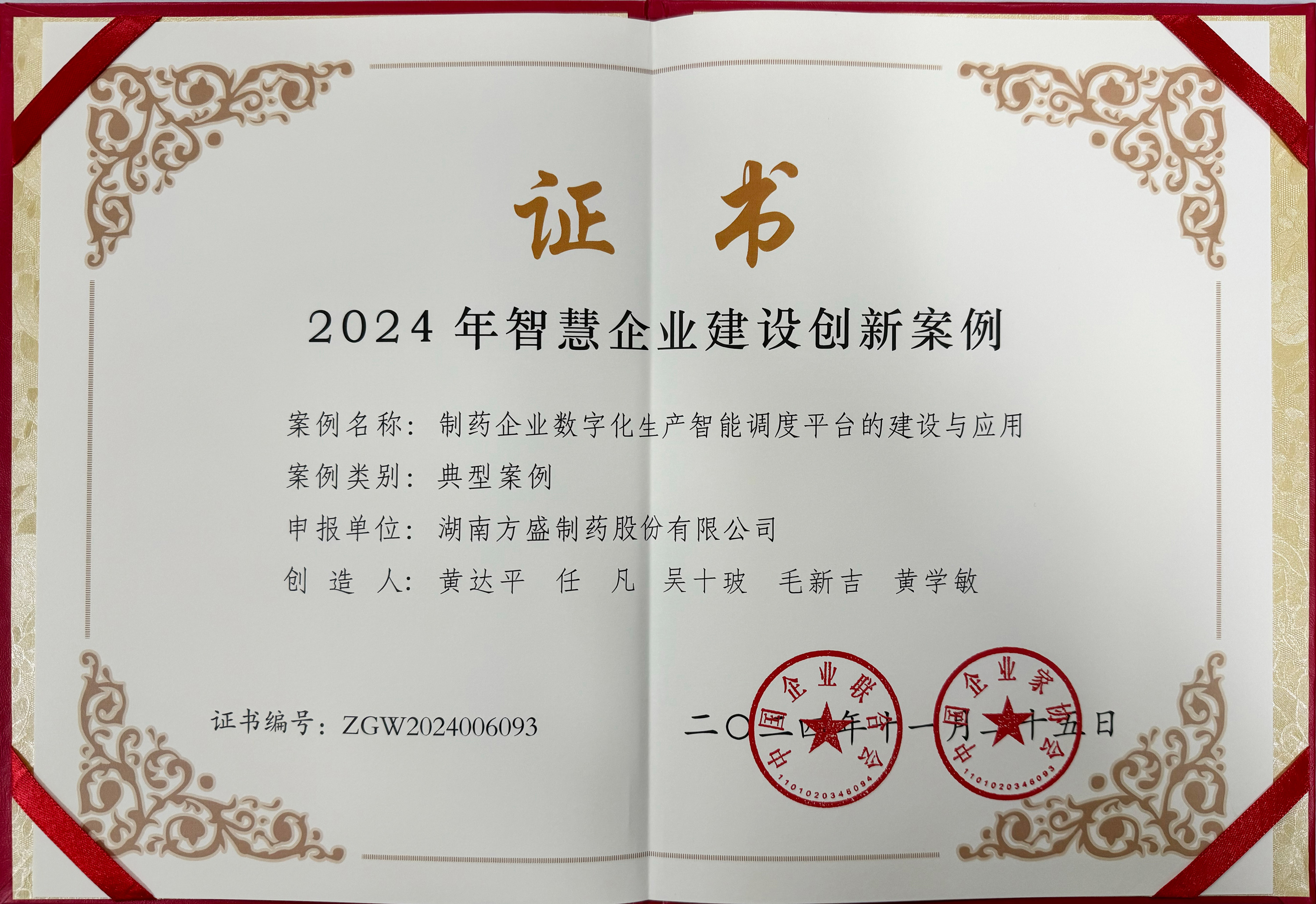 南宫娱乐制药乐成入选2024智慧企业建设立异案例_南宫娱乐