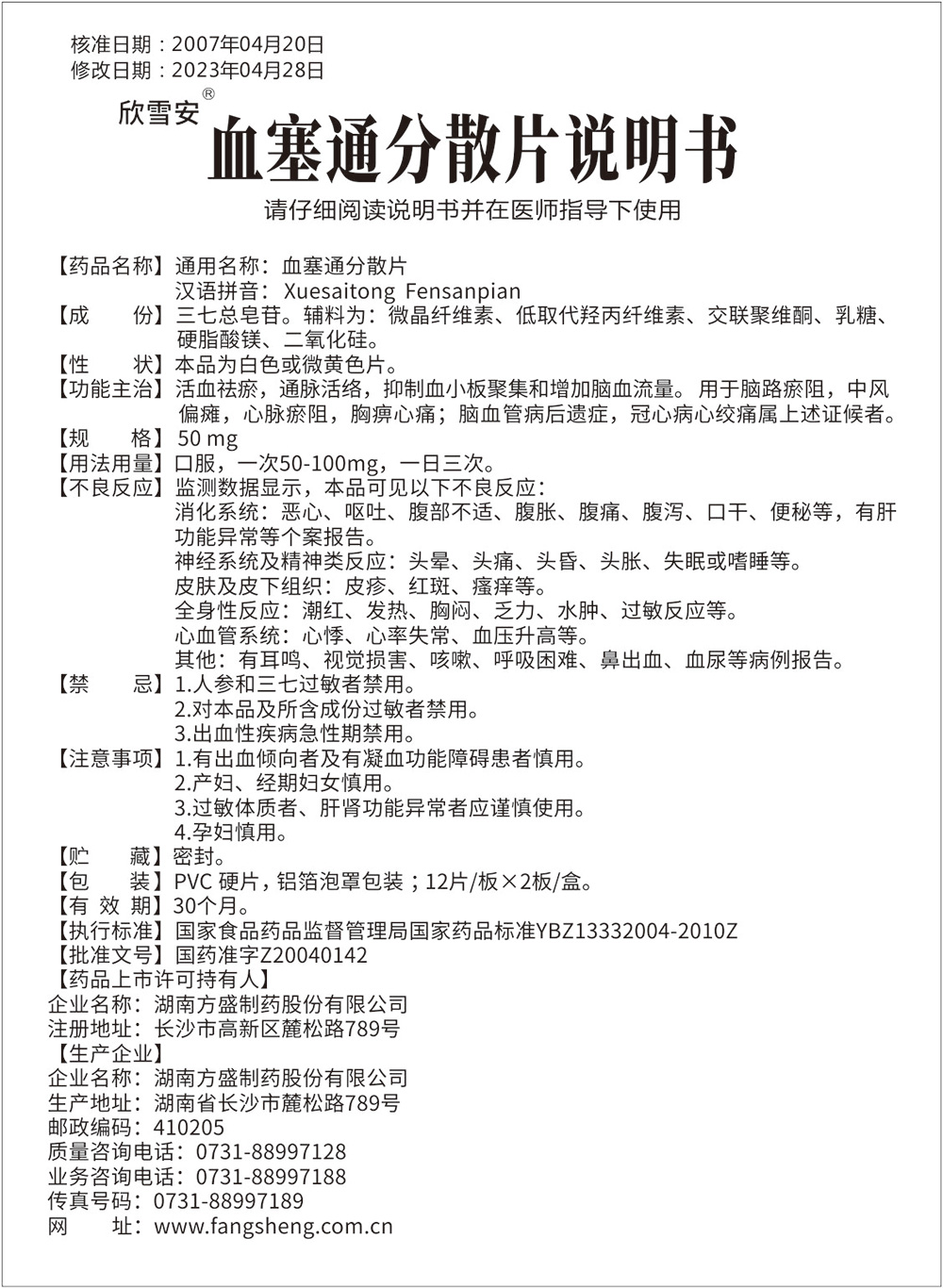 血塞通疏散片_南宫娱乐