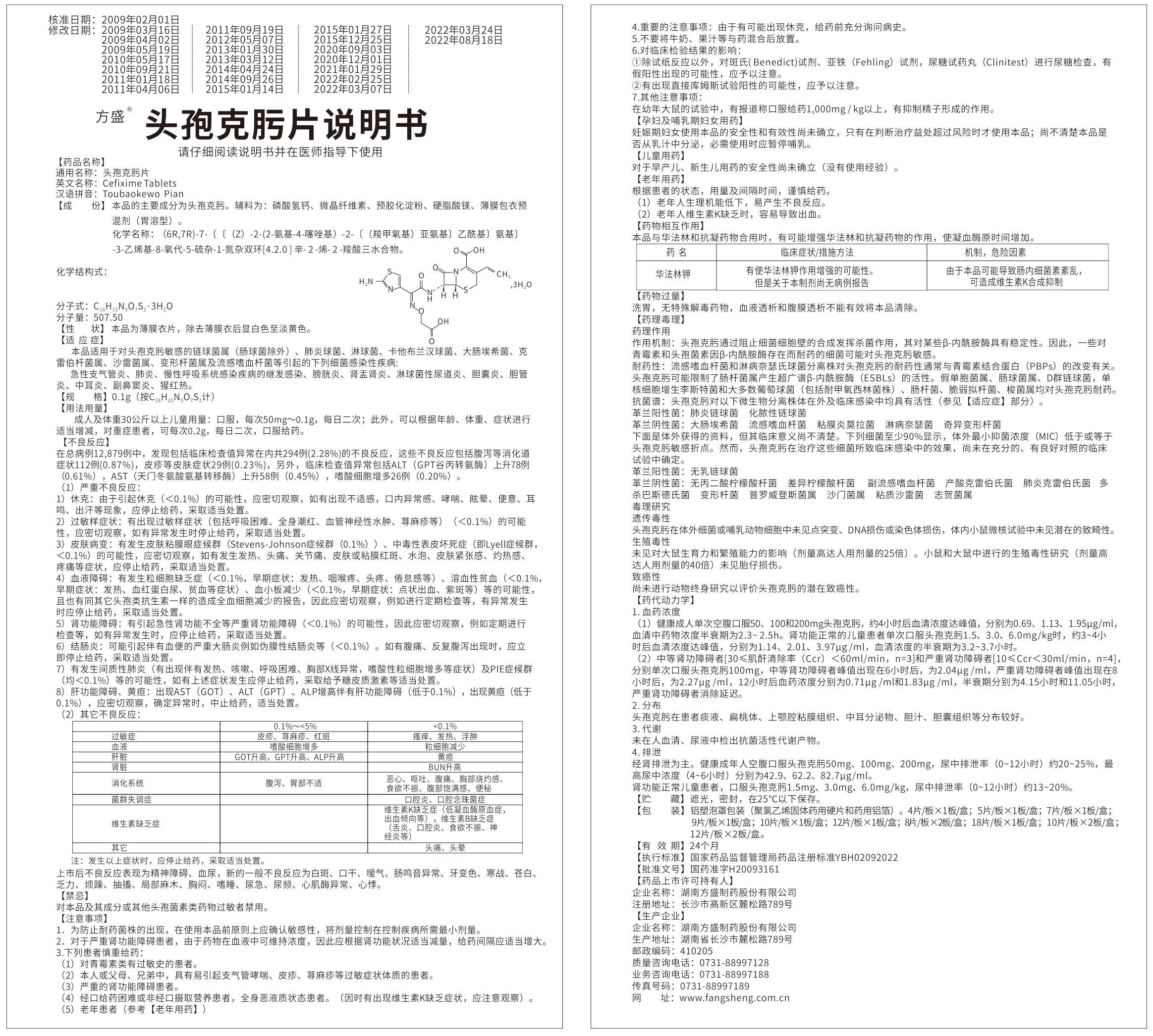 头孢克肟片_南宫娱乐