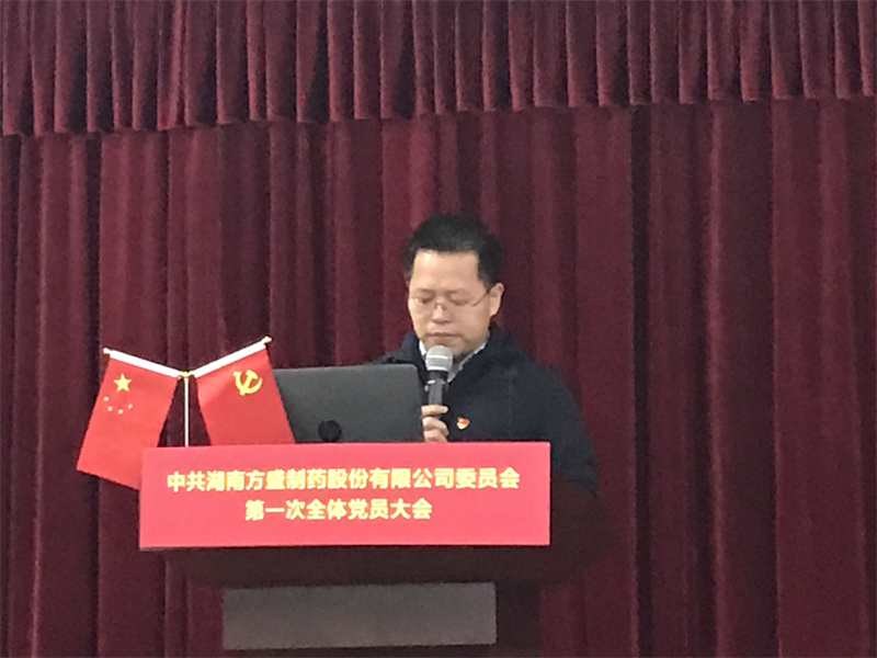热烈庆祝南宫娱乐制药党委正式建设_南宫娱乐