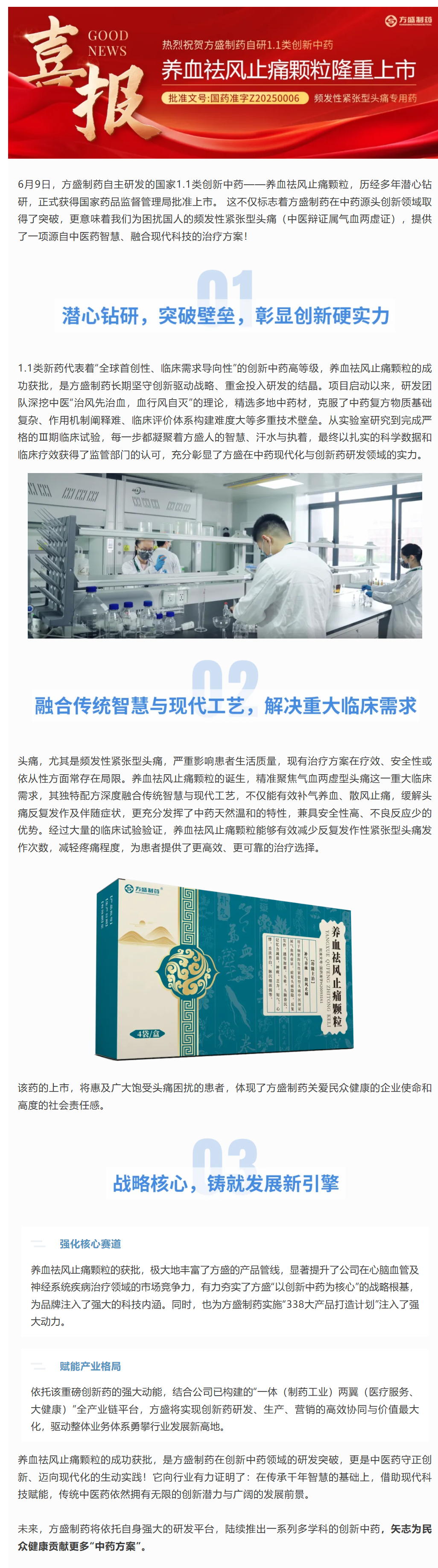 重磅突破！攻坚头痛顽疾，，，，迈向中药立异新高度！_南宫娱乐