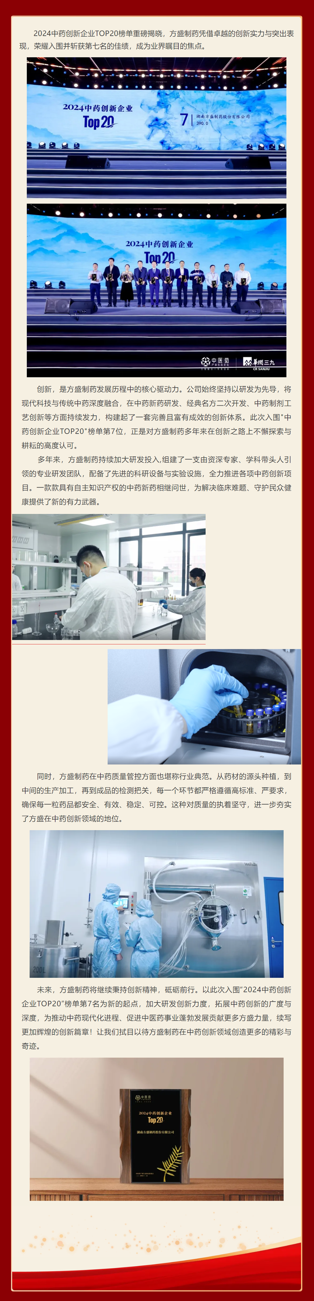 南宫娱乐制药丨中药立异领域的璀璨之星_南宫娱乐