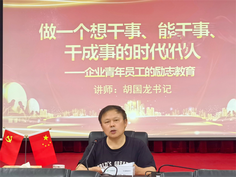 使命召唤继续，，，，模范引领时代逐一南宫娱乐制药集团党委组织党员开展专题培训_南宫娱乐