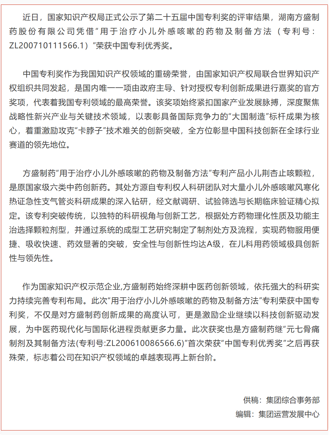 南宫娱乐制药小儿荆杏止咳颗粒焦点手艺专利荣获第二十五届中国专利奖_南宫娱乐